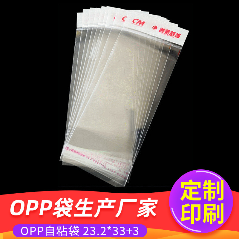 袜子透明卡头opp袋 opp不干胶自粘袋 小opp袋印刷厂家