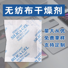 厂家矿物硅胶干燥剂电子产品五金仓库工业级防潮除湿无纺布干燥剂