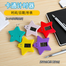 跨境计时器学生24小时时间管理器五角星钥匙扣电子表考试用小挂表