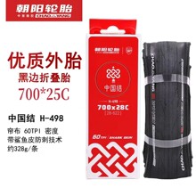 �������̥H-498��·܇700*25/28c����܇���p�����ۯB����̥pro