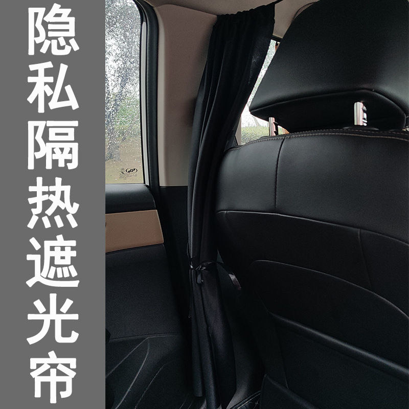 Car privacy partition curtain, Interior insulation lathe, rear row of car private sunshade, car split sunshade