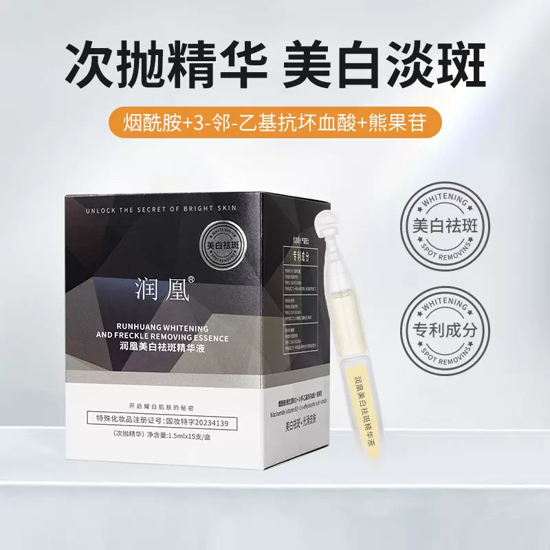 润凰美白祛斑焕颜美白次抛精华液补水收缩毛孔保湿护肤精华液