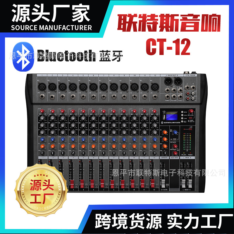 12路调音台出带蓝牙USB数字混音器DJMixer音响设备话放DJ调音台