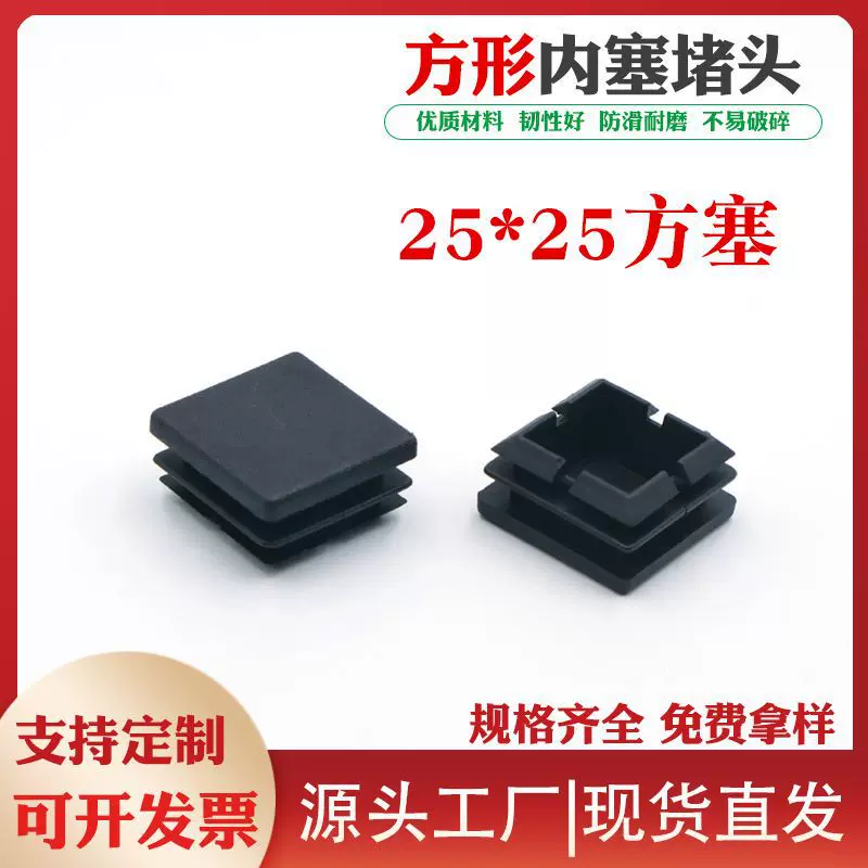25*25方塞方管封口盖货架椅子方管盖帽钢管塑料堵头堵帽方形内塞