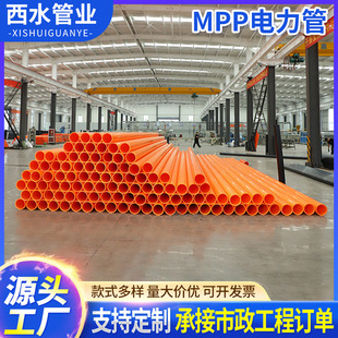 Factory Mpp Power Pipe Cable Threading Pipe Communication Pipe Cable Protection Pipe Direct Burial Drag Threading Top Pipe in Stock