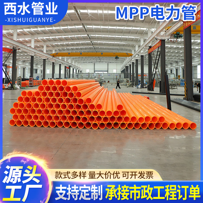 工厂mpp电力管电缆穿线管通信管电缆保护管直埋拖拉穿线顶管现货