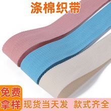 彩色加厚平纹帆布织带箱包辅料做腰带书包背包带子编织带涤棉织带