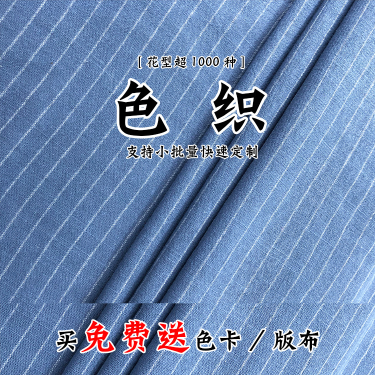 现货洗水全棉条纹衬衣面料 男士条子面料色织条子布春夏衬衫裙装