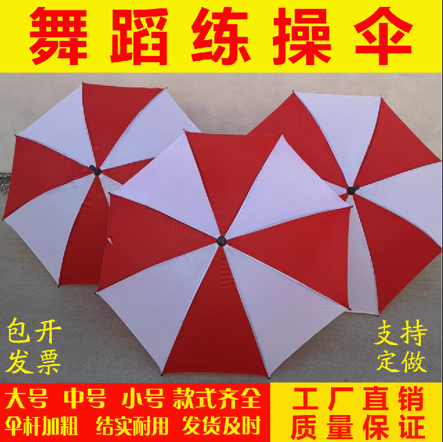 Red and White Umbrella Performance Umbrella Kidsren's Umbrella Red Umbrella Prop Umbrella Windmill Umbrella Sports Meeting Prop Umbrella Group Gymnastics Performance Umbrella