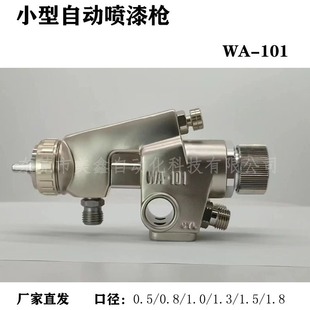WA-101 automatic paint spray gun reciprocating machine manipulator paint spray gun large caliber assembly line spray gun WA200