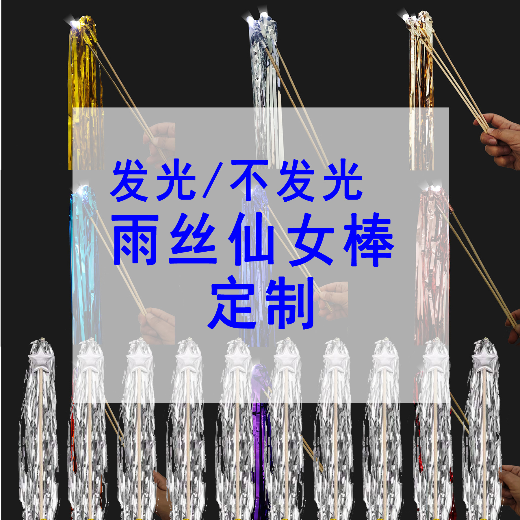 Amazon AliExpress Pinduoduo Hot Sale Wedding Glow Not Glow Rain Fairy Stick Wedding Party Decoration