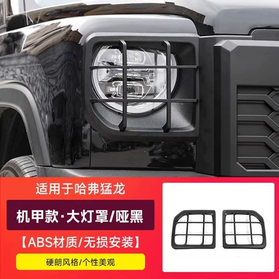 Haval V7 Menglong Plus Light frame - haver-raptors-mecha-lampshade-dumb-black-pair