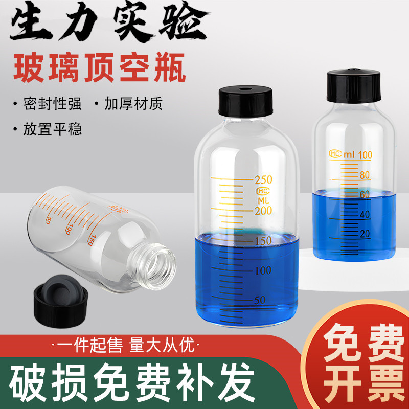 25 50 80 100 150 200 250 500ml螺口刻度玻璃顶空瓶 厌氧瓶