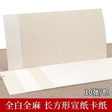 加厚宣纸国画长方形镜片卡纸书法国画作品装裱全白全麻生宣软卡纸