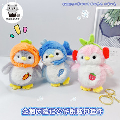 かわいいペンギンの冒険記ぬいぐるみのぬいぐるみのキーホルダー