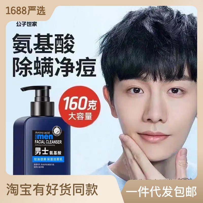 Childe Family Men's Essential facial cleanser Deep clean oil control moisturizing men's facial cleanser large bottle special