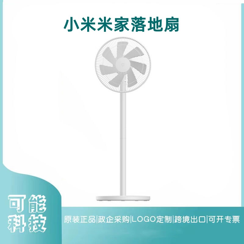 Mijia フロアファン家庭用ファンライトサウンド省電力 Mijia APP リモコン垂直寮寝室扇風機に適しています|undefined