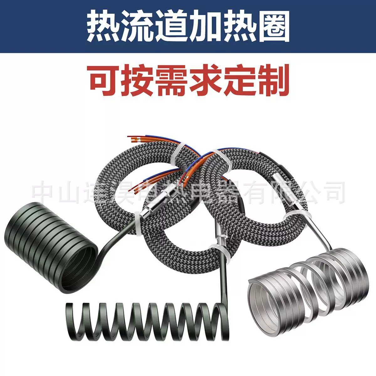 热流道弹簧加热圈电子不锈钢高功率加热片小型加热棒工业加热器
