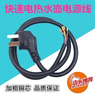 Universal Three-Core Power Cord for Electric Kettles, Electric Kettle Power Cord, Electric Kettle Base