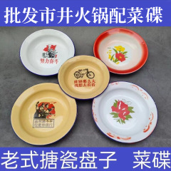 昔ながらの琺瑯皿、懐かしい言葉入り鉄皿、丸い軽食皿、レストラン、街並み、火鍋、飲食店風、琺瑯彩