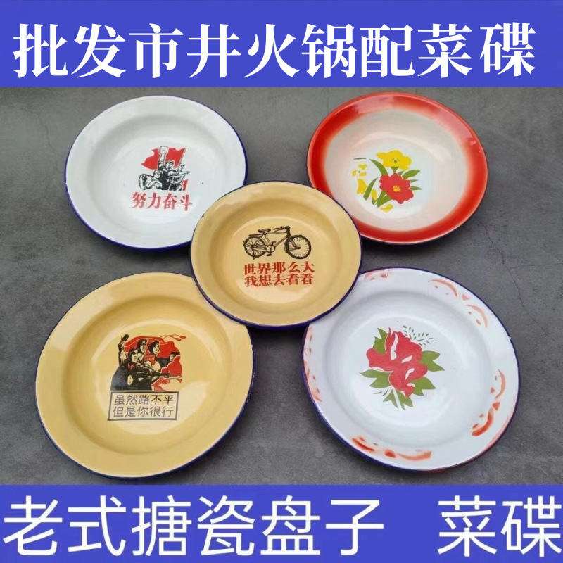 Enamel Plates with Quotes, Iron Dish Plates, Round Snack Plates, Restaurant Hot Pot Plates, Enamel-Style Vinegar Dishes for Home Use