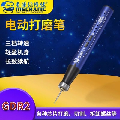 维修佬电动打磨笔充电小型打磨雕刻机抛光切割手机芯片电磨机GDR2