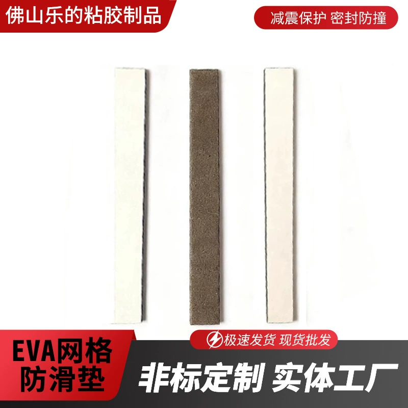 Заводская поставка самоклеящаяся сетка EVA Нескользящая защита мебели из пеноматериала подушка для ног электрическая основа клейкая губчатая подушка