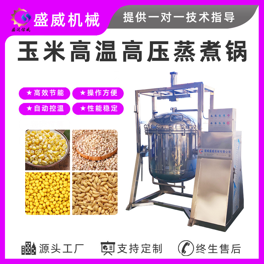 全自动蒸汽加热盐豆蒸锅 玉米绿豆蒸煮锅设备 360度加热不夹生