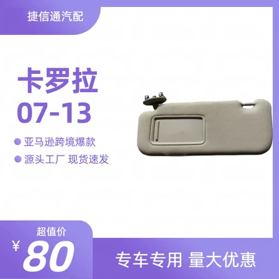 7432002711 7431002D21E0 Corolla sun visor suitable for Corolla 2007-2013