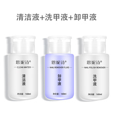 美甲160ml甲油胶卸甲水指甲油洗甲凝胶清洁剂按压洗甲液厂家批发