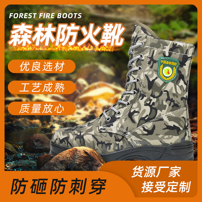 消防靴应急救援防砸防穿防泼水消防鞋轻便草原吸汗灭火扑火靴