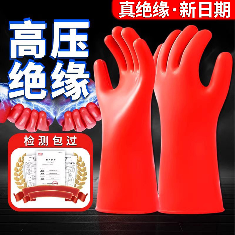 10kv绝缘手套12kv35kv带电作业检测报告橡胶高压专业防电电工
