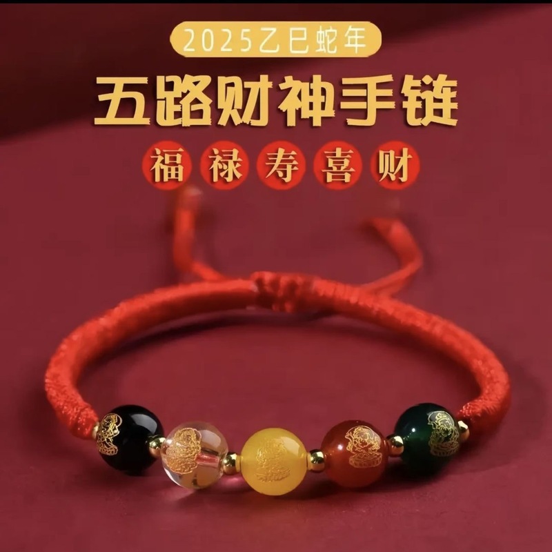 2022年五路财神珠手链男虎年手工编织五行手串女本命年吉祥物饰品|undefined