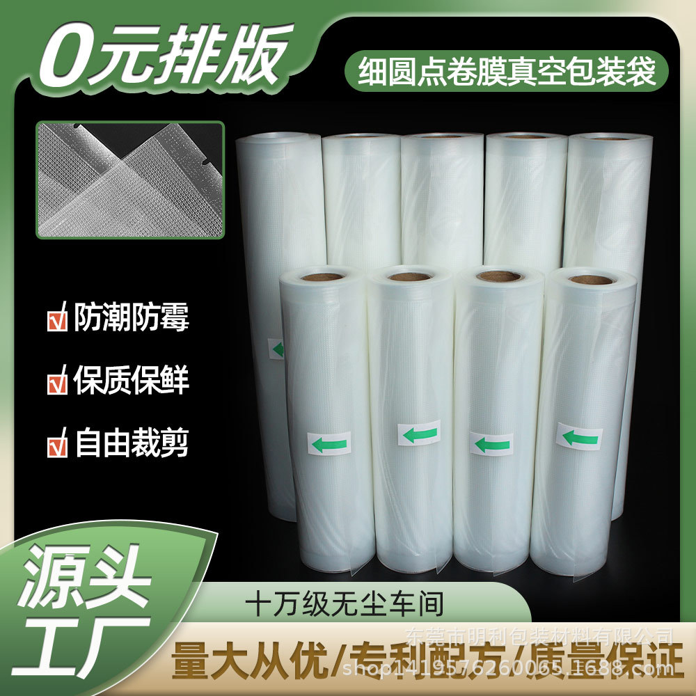 纹路 真空 包装袋细圆点卷膜螺网纹抽气封口压缩保鲜塑封厂家直销