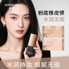 蜜束双头粉底棒橡皮擦遮瑕提亮自然持妆贴肤轻薄底妆膏不易脱妆女