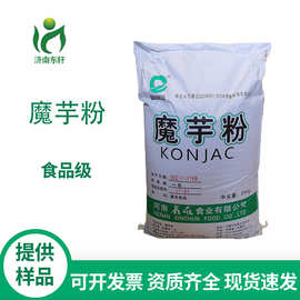 现货供应食品添加剂魔芋粉 食品级魔芋粉 魔芋豆腐原料 欢迎订购