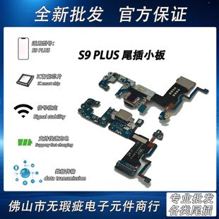 Подходит для Samsung S9 PLUS задняя вилка S9 PLUS телефон зарядная плата