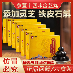 参薏十四味金芝丸（14味人参、大麦、金芝丸）金枝丸（本格人参、大麦、金枝丸）