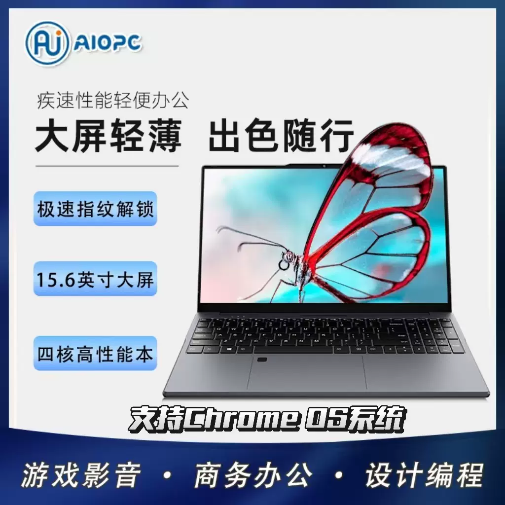 15.6寸 赛扬N95笔记本电脑支持Chrome OS系统跨.境批发工厂直销