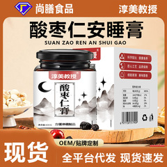 酸枣仁膏晚安膏睡眠膏百合茯苓膏古方膏滋现货代发