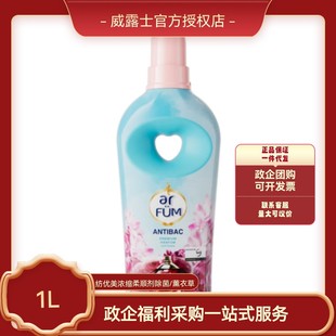Spinning Beautiful Perfume Softener Concentrated Bacteriostasis, Mite Removal, Fragrance, Fluffy, Wrinkle Removal, 1L * 1 Bottle
