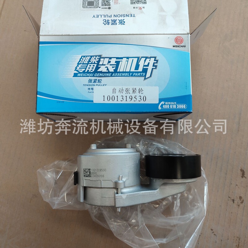 1001319530 Automatic Tensioning Pulley Weichai Tensioning Pulley Belt Tensioning Pulley Wp10 Wd615 Wp7 1001319530 Automatic Tensioning Pulley Weichai Tensioning Pulley Belt Tensioning Pulley Wp10 Wd615 Wp7