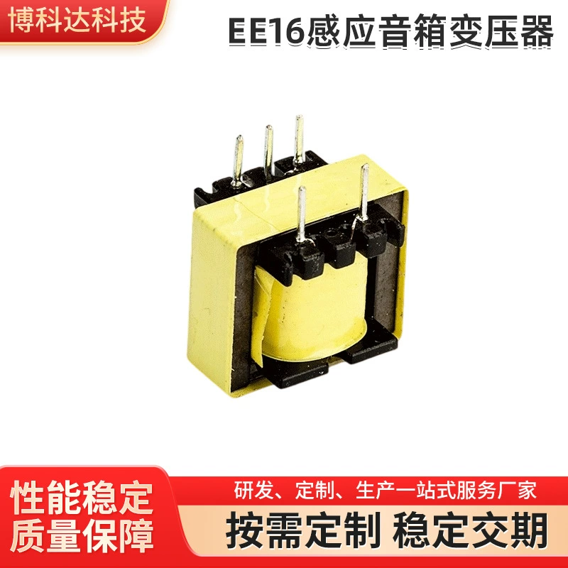 Многослойный плоскоточный индукционный трансформатор EE16 для аудиооборудования, индукционный трансформатор для динамиков, чип-трансформатор