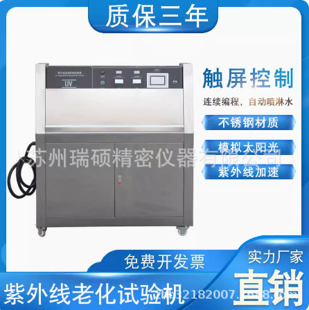 UV紫外线老化试验箱加速老化试验机耐黄变测试仪塔式气候老化箱式