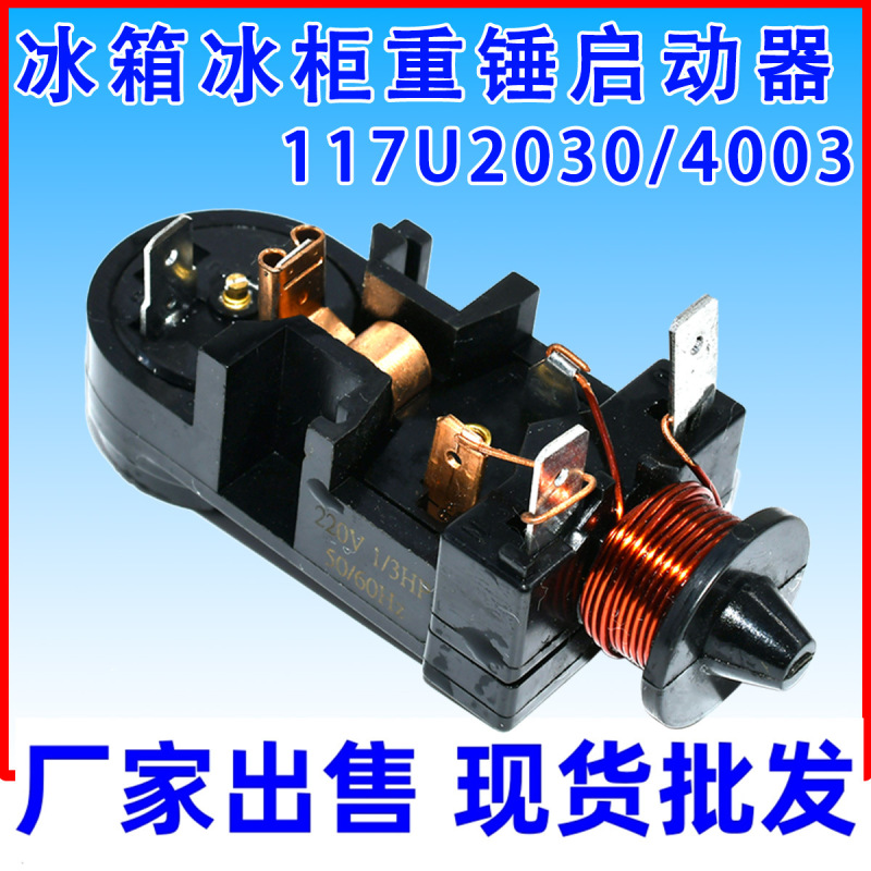 Universal refrigerator freezer heavy hammer starter 117U2030/4003 compressor starter overload protector heat