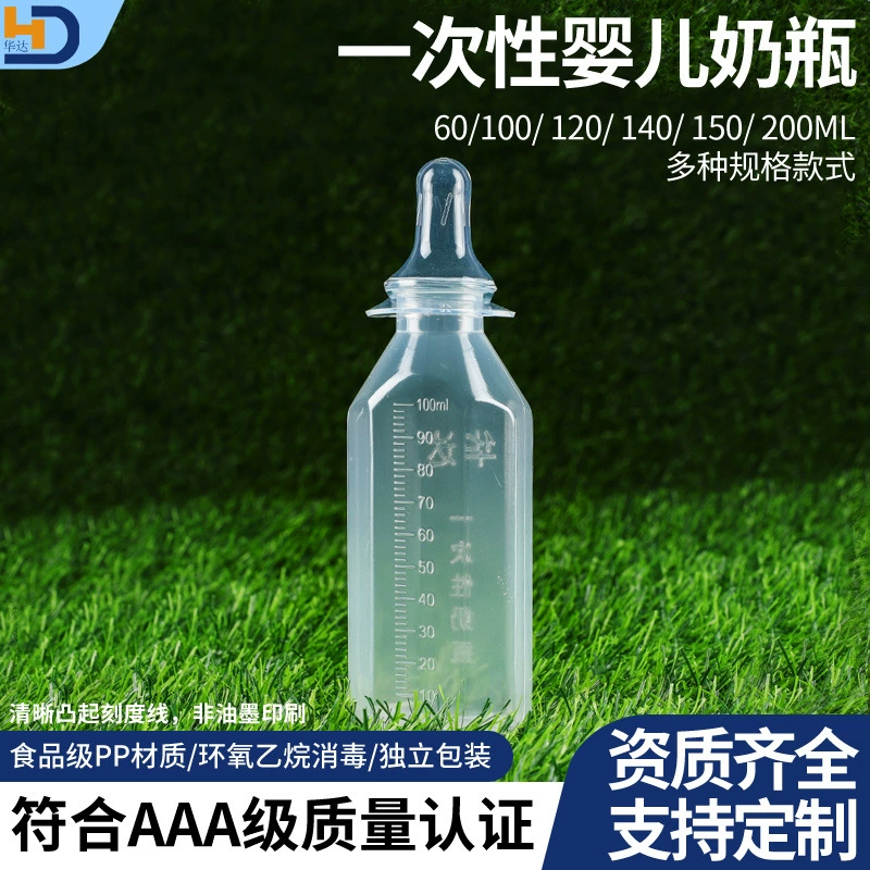 100 мл одноразовая детская бутылочка, силиконовая соска, независимая упаковка для преждевременного кормления младенцев