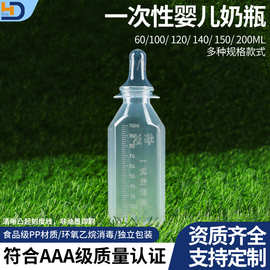 100ml一次性婴儿小奶瓶硅胶奶嘴早产幼儿喂奶独立装