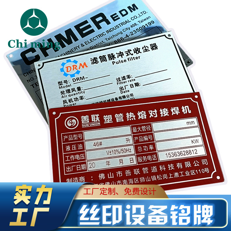 电力五金标牌设备金属标牌 铝合金板警示牌设备铭牌机械铭牌定 制