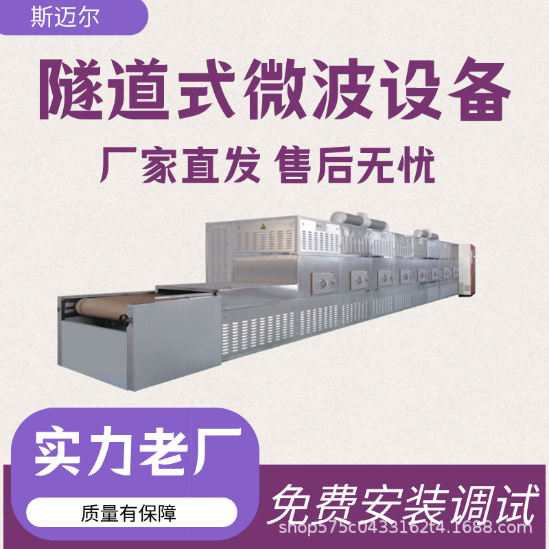 猫粮狗粮杀菌机 宠物饲料微波烘干机 微波宠物饲料杀菌干燥设备