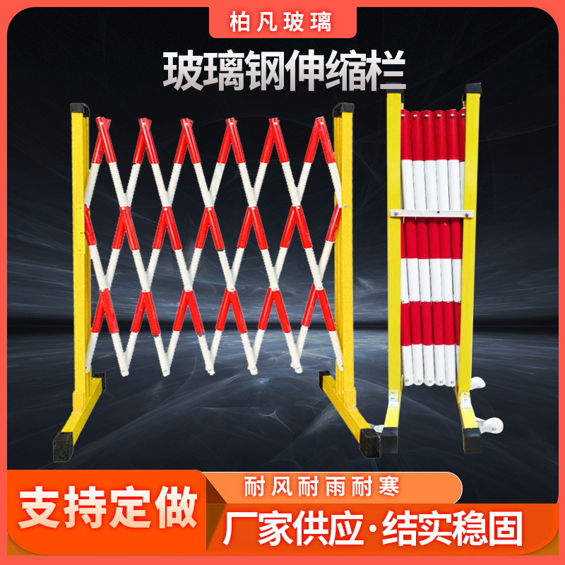 玻璃钢绝缘管式伸缩围栏移动施工折叠围挡车间区域隔离栏护栏加厚